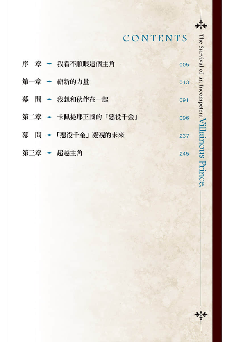 无能恶童王子只想活下去 ～虽然转生成恋爱RPG中的反派路人，但无视原作剧情，目标是成为世界最强～小说插图（20）
