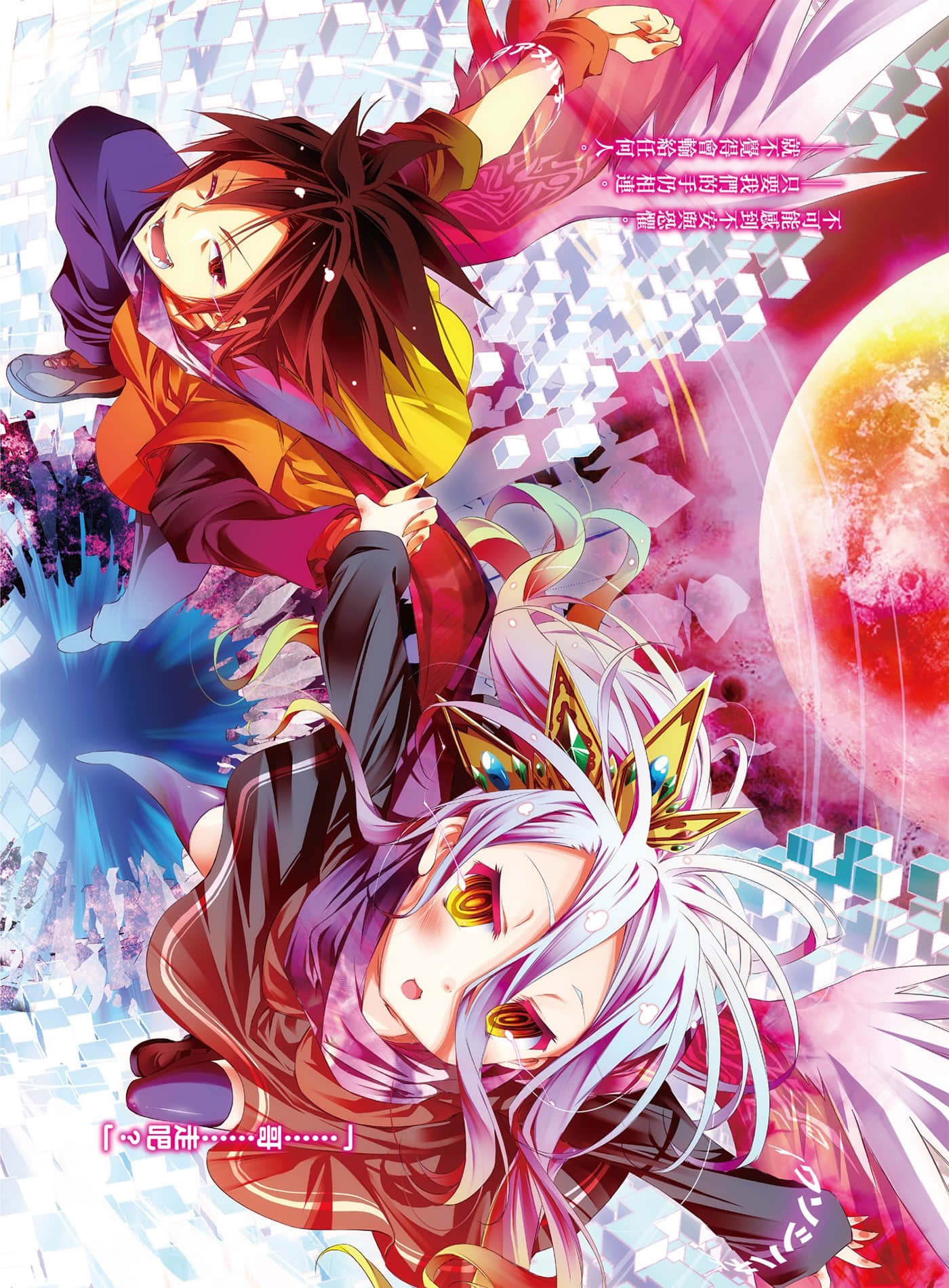 《游戏人生 NO GAME NO LIFE》5 游戏玩家兄妹似乎讨厌继承破关纪录 插图（4）