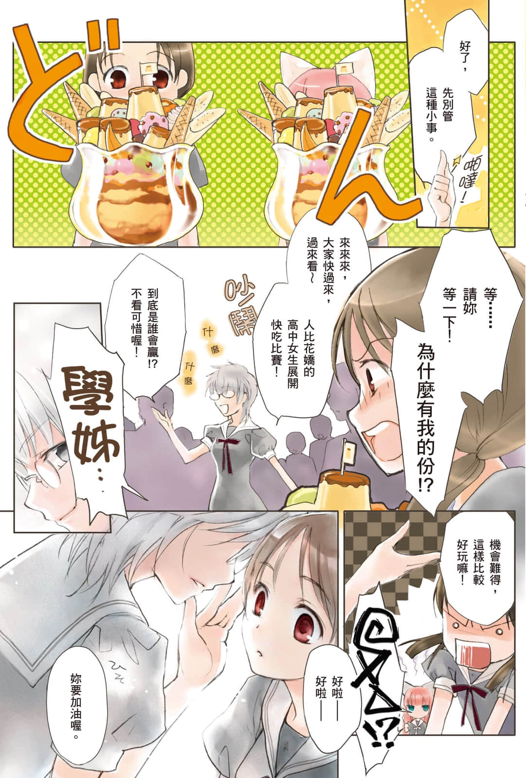 虛軸少女小說插圖（45）