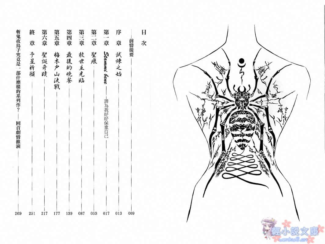 《斩鬼夜鸟子》5 向祸星祈愿 插图（5）