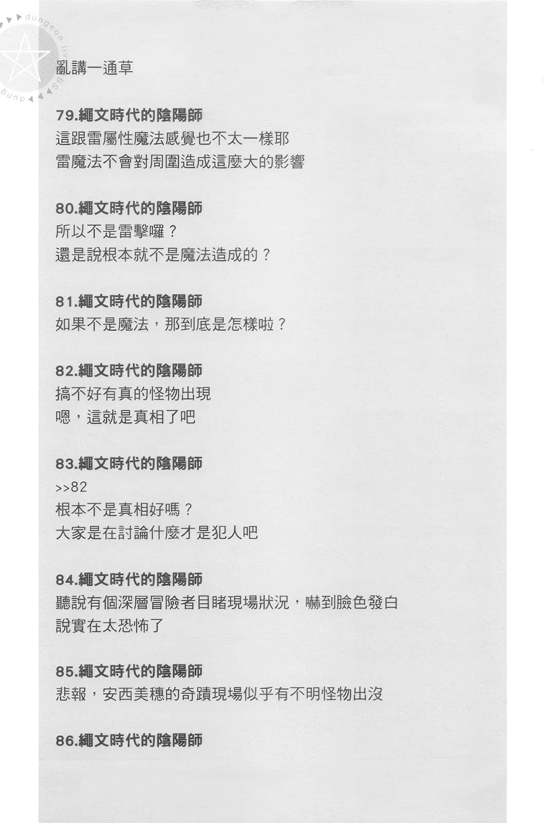 《拯救了迷宫实况主而爆红的转生阴阳师，不小心让超级咒物入镜而成为传说》2 插图（9）