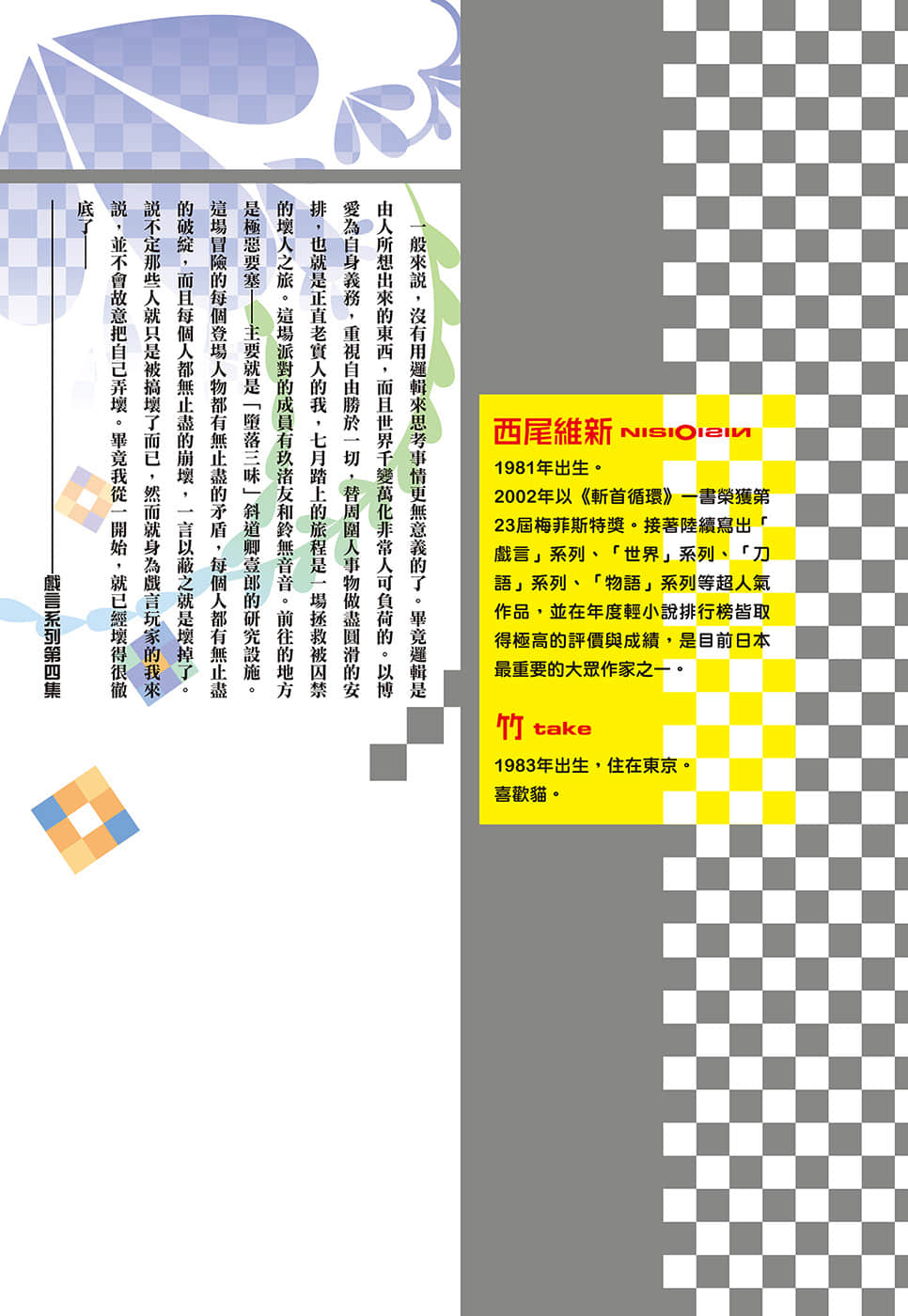 戲言系列 新版小說插圖（59）