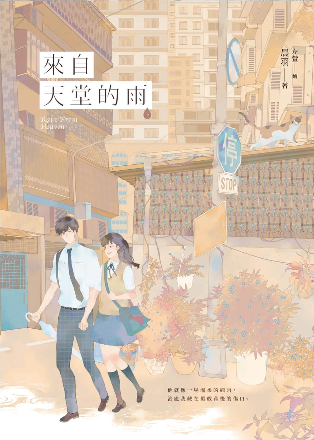 《來自天堂的雨》正篇 作品相關插圖（2）