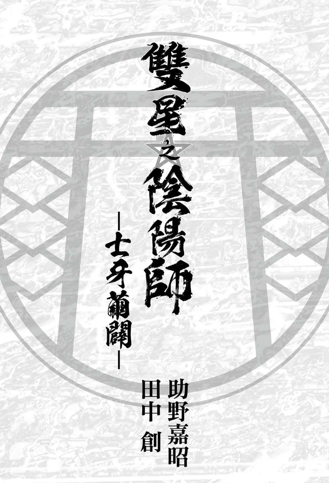 雙星之陰陽師小說插圖（36）