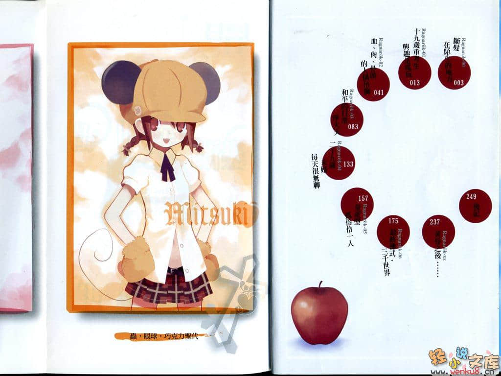 《虫与眼球》外传 虫，眼球，断发 插图（2）