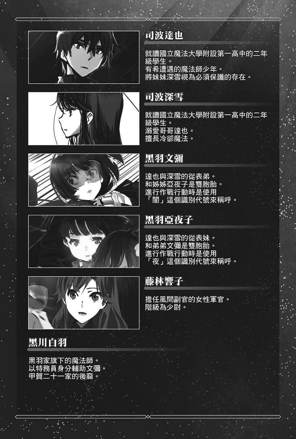 《魔法科高中的劣等生 司波达也暗杀计划》2 作品相关插图（3）