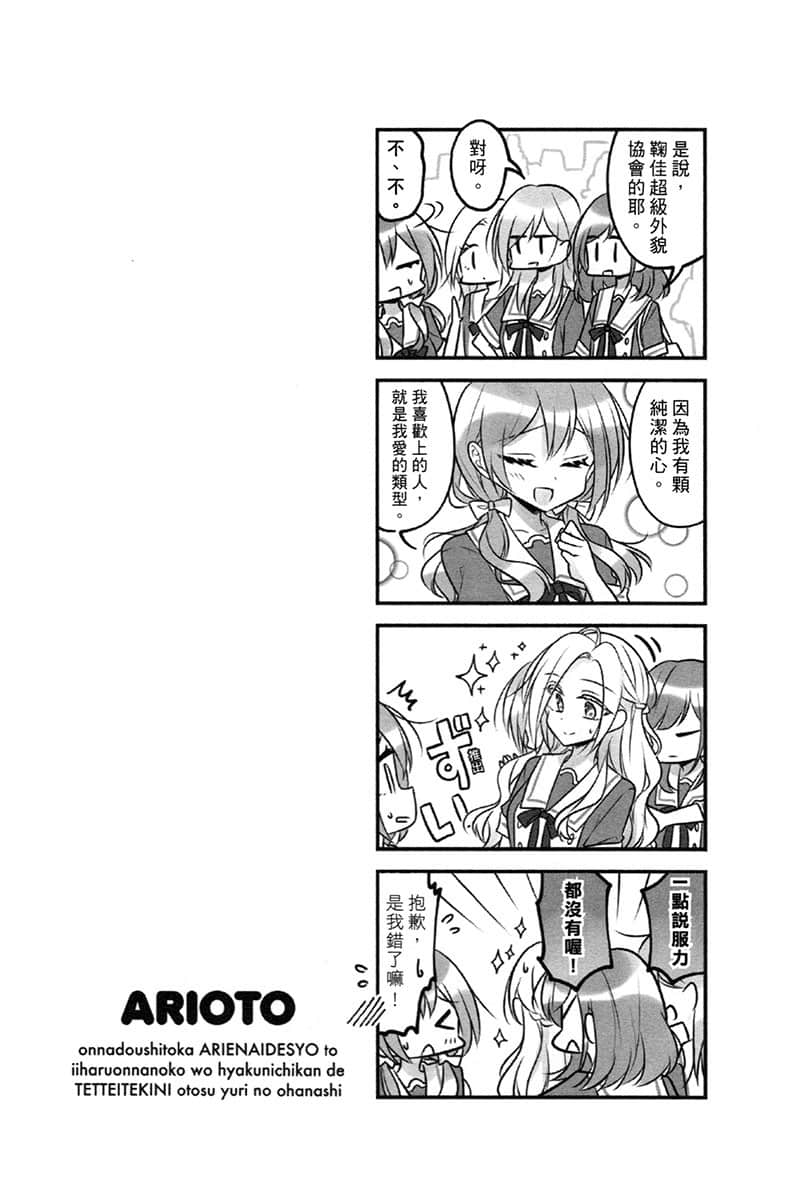 讓聲稱女性之間不可能的女孩，在百日內徹底淪陷的百合故事。小說插圖（26）