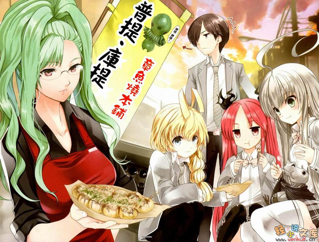 袭来!美少女邪神小说插图（67）