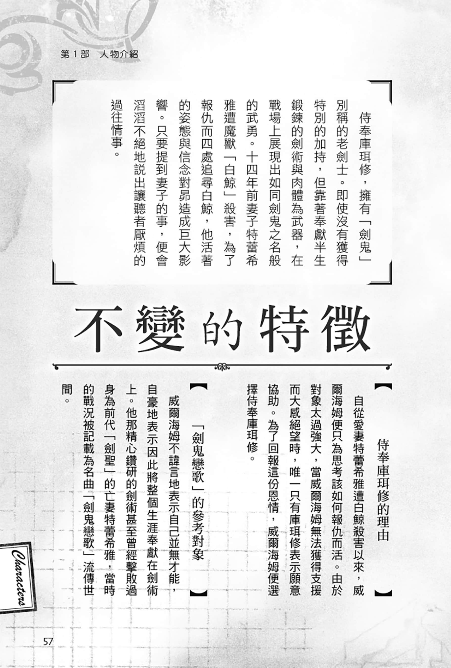 《Re:從零開始的異世界生活》Re:zeropedia 公式書 第１部 人物介紹 ②插圖（19）