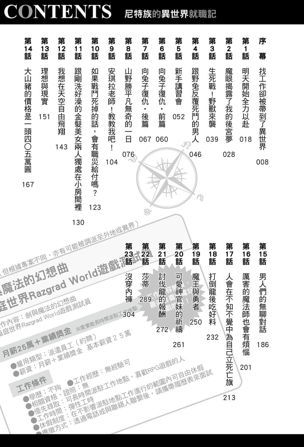 尼特族的异世界就职记小说插图（7）