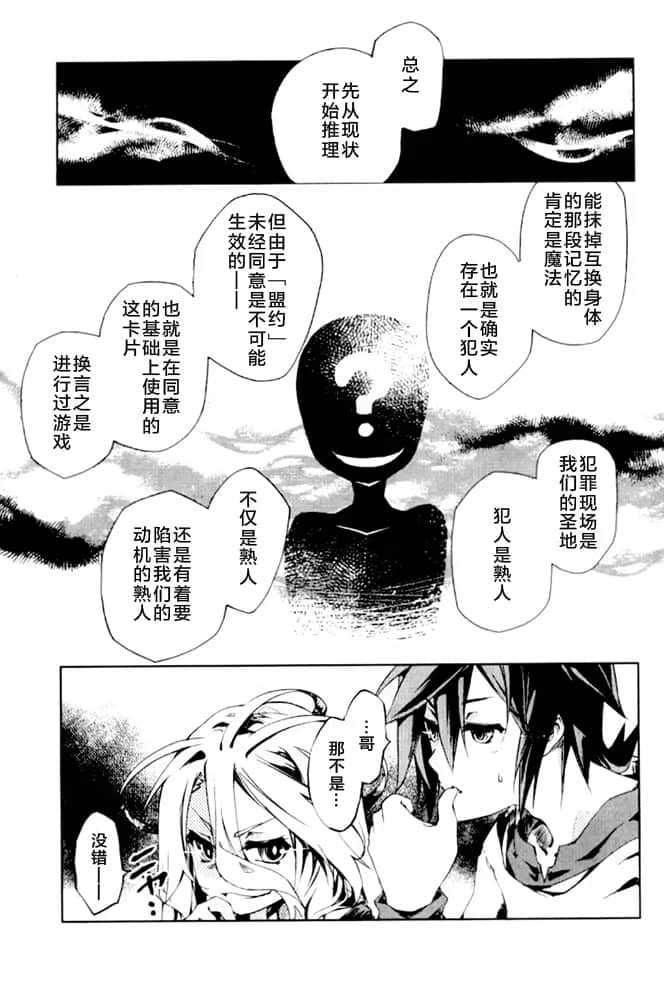 《游戏人生 NO GAME NO LIFE》短篇 ZERO 特典 漫画＆小说插图（10）