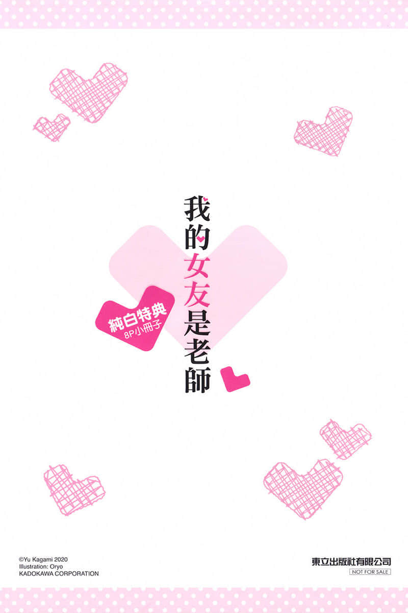 《我的女友是老师》6 特典 保健室可是附床的喔插图（1）