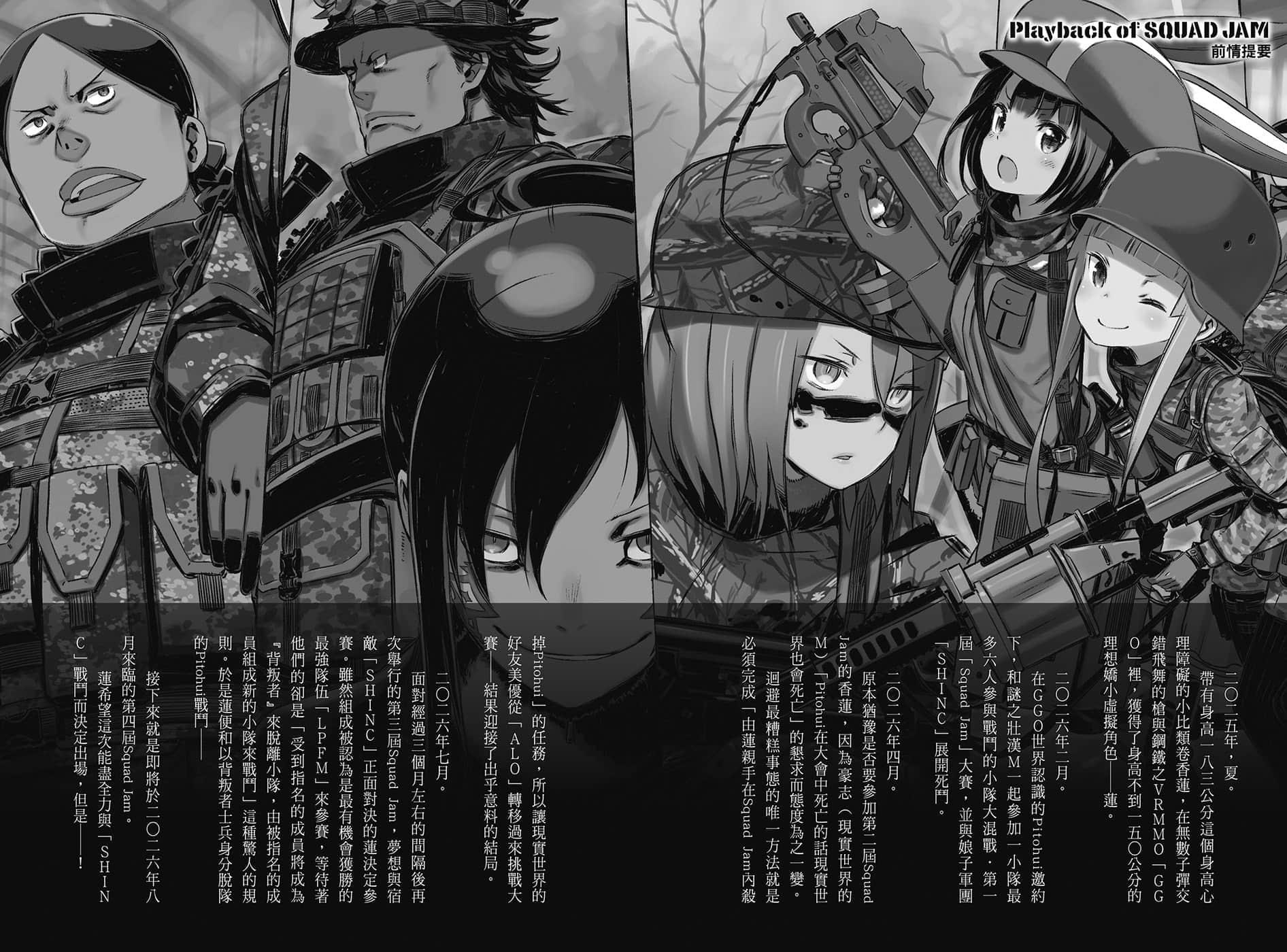 《刀剑神域外传 Gun Gale Online》7 4th特攻强袭（上） 插图（8）