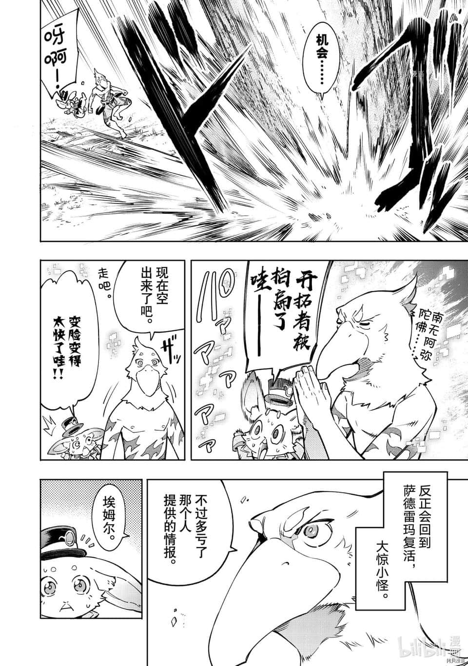 《香格里拉边境（漫画）》3 第19话插图（16）