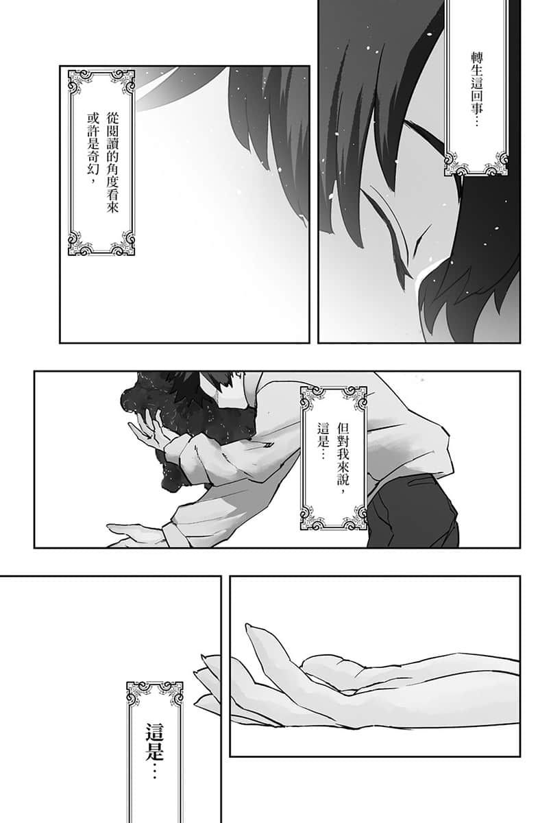 《水属性的魔法师》1 中央诸国篇 3 漫画版第一话试阅插图（9）
