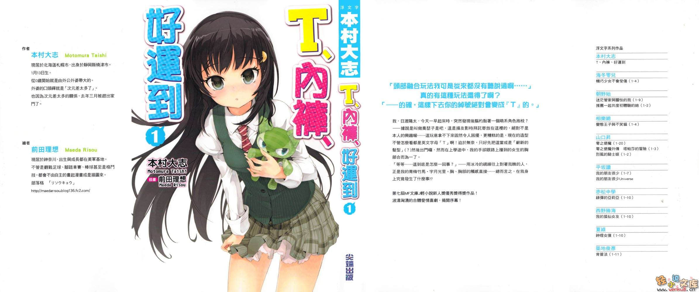 《T、内裤、好运到》1 插图（1）