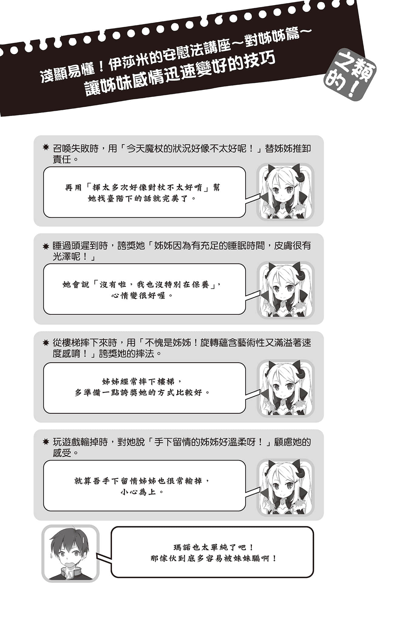 《魔王之類的啦!》3 8 看起來果然沒那麼像勇者!插圖(2)