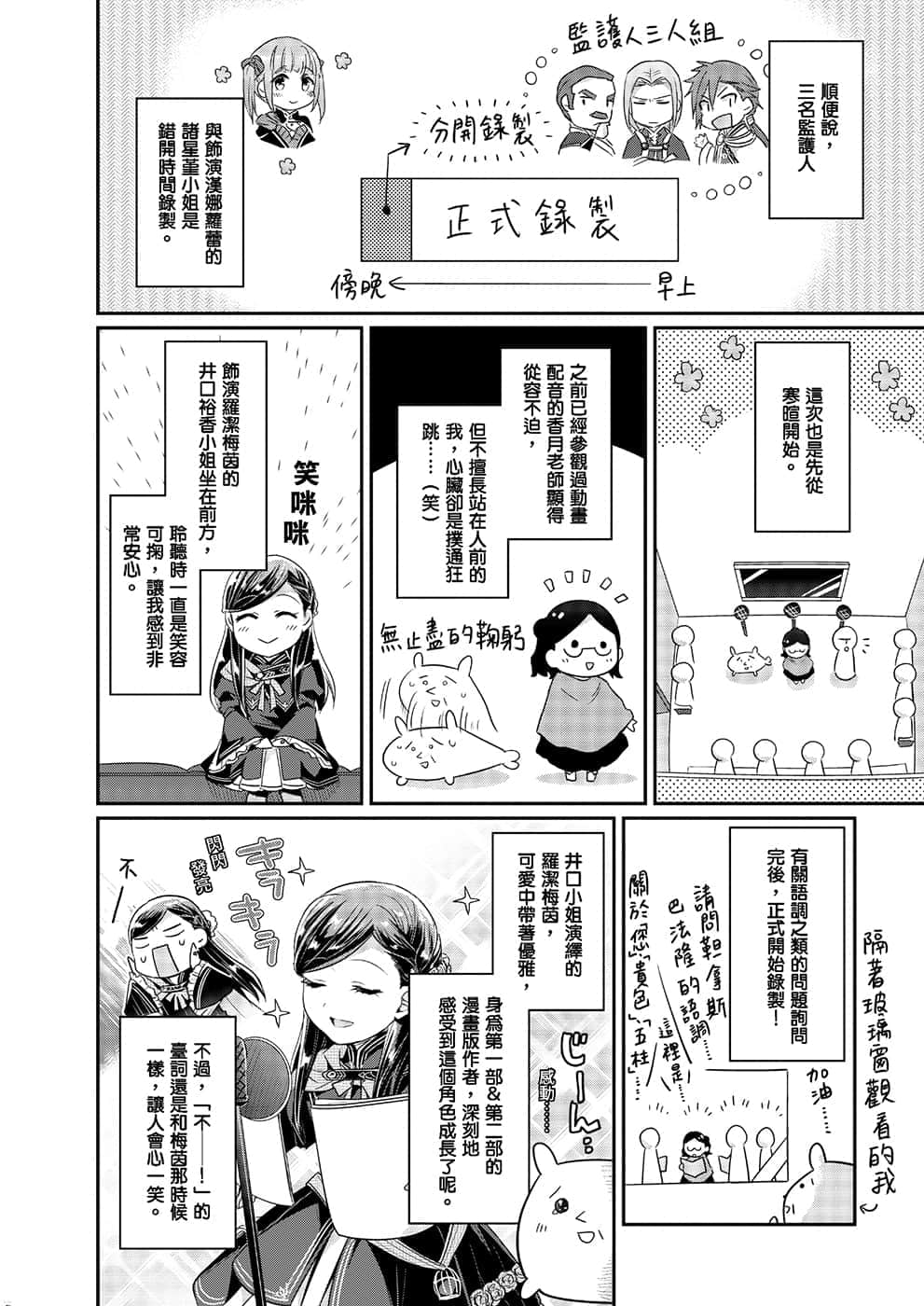 《小書癡的下克上FANBOOK》4 鈴華 漫畫 廣播劇3配音觀摩報告插圖（2）