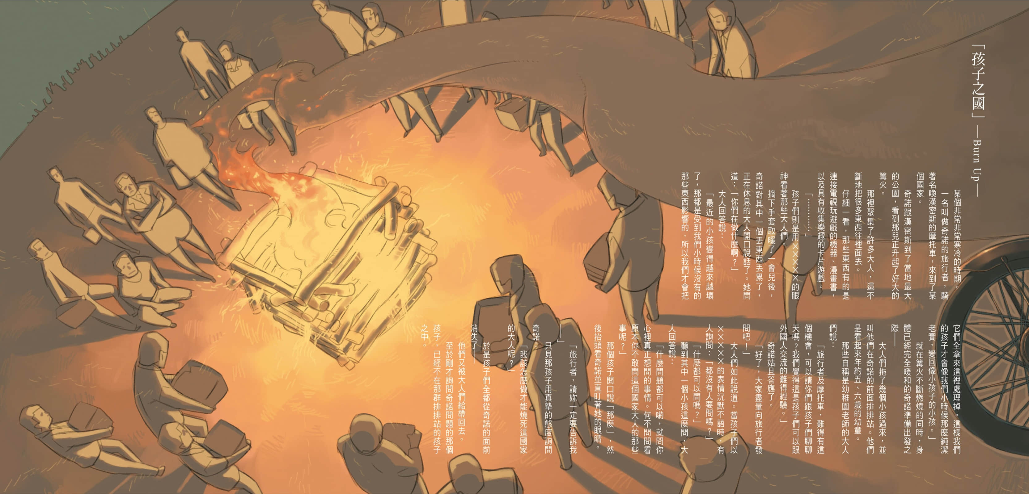 《奇诺之旅》11 「孩子之国」—Burn Up—插图(2)