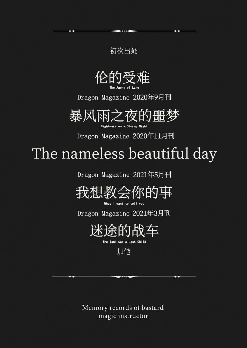 不正经的魔术讲师与追想日志小说插图（154）