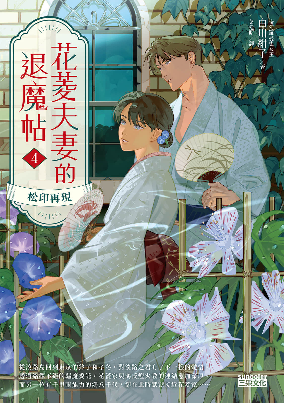 花菱夫妻的退魔帖小说插图（23）