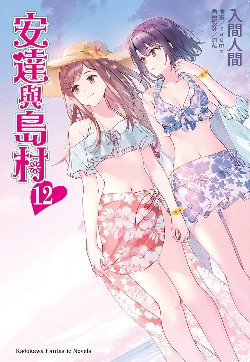 《安达与岛村》12 插图(1)
