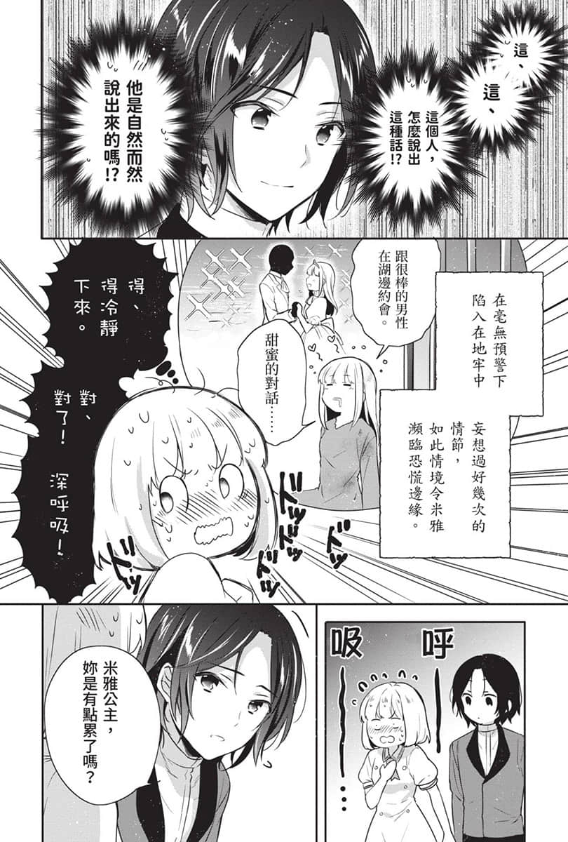堤亚穆帝国物语 ～从断头台开始，公主重生后的逆转人生～小说插图（329）