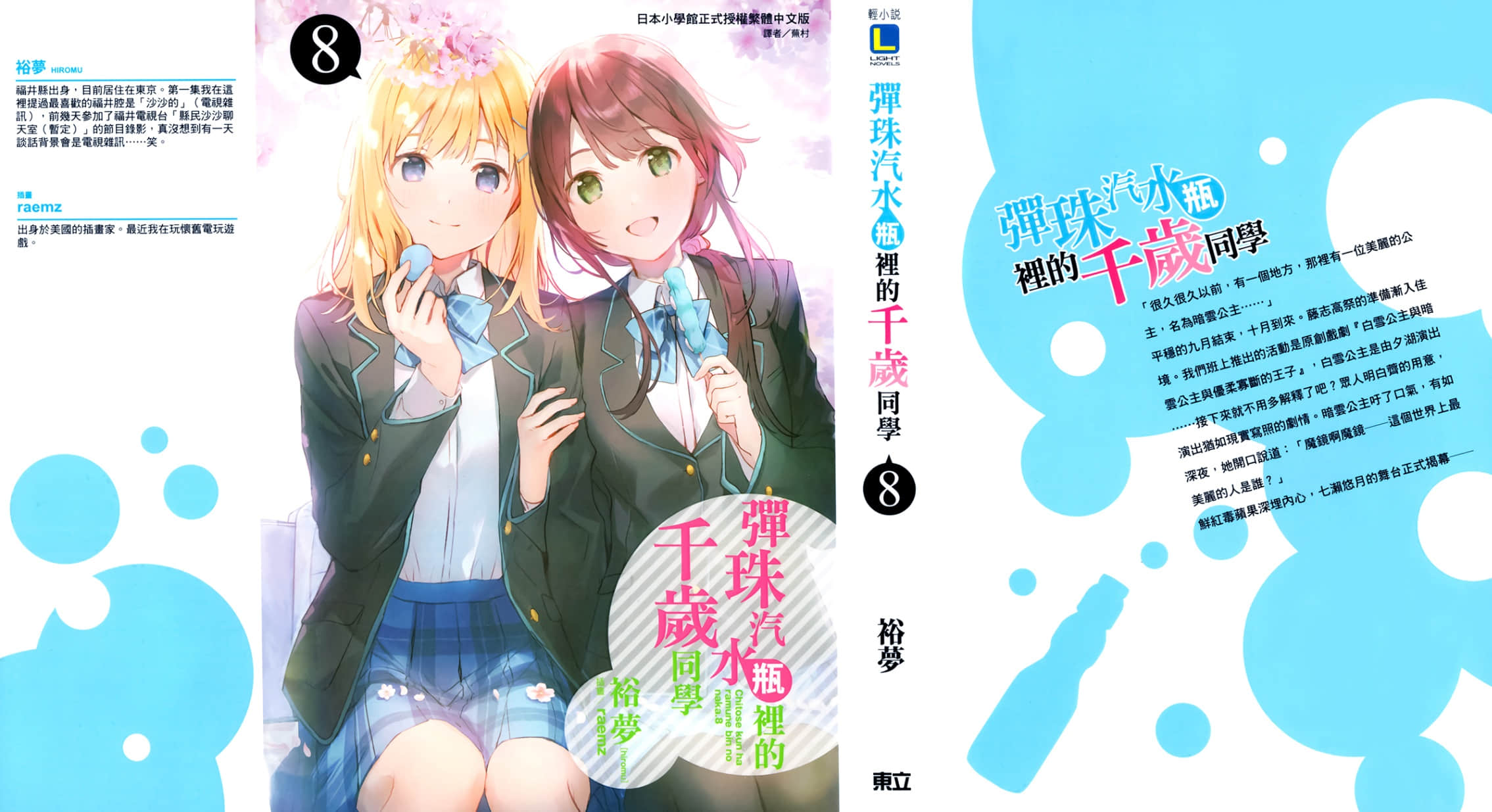 《弹珠汽水瓶里的千岁同学》8 后记插图(1)