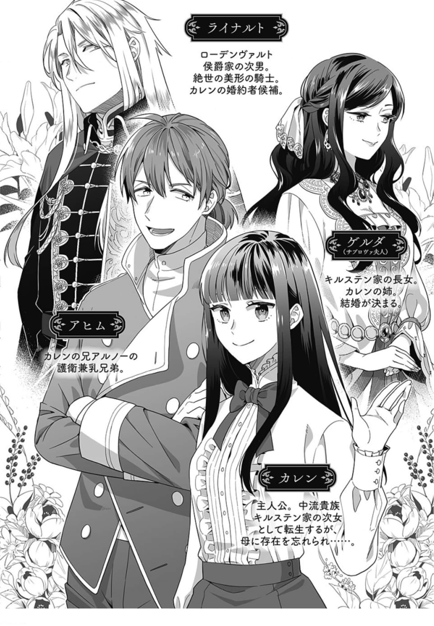 《和转生千金度过坎坷人生》1 插图（4）