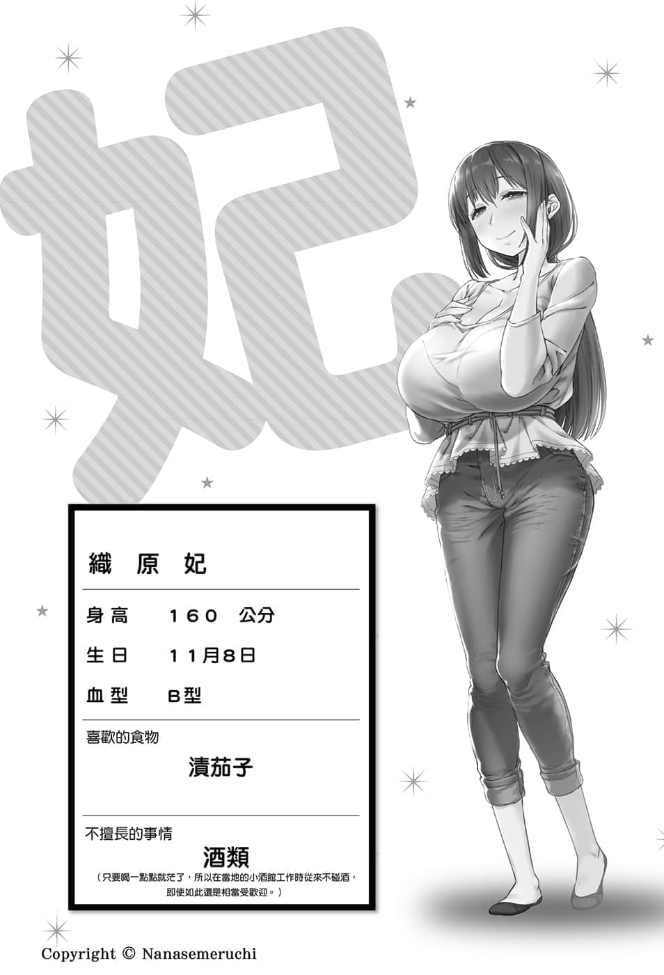《雖然稍微比我年長一點，但可以當我女友嗎？》2 可愛得不得了，總之就是很崇高 插圖（12）