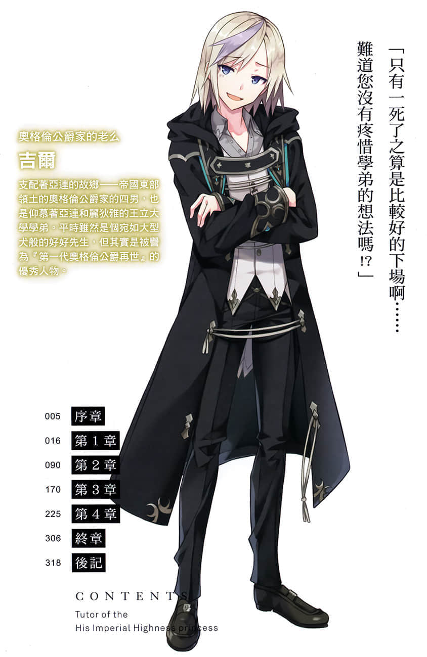 《公爵千金的家庭教師》3 以魔法革命指引迷茫聖女 插圖（6）
