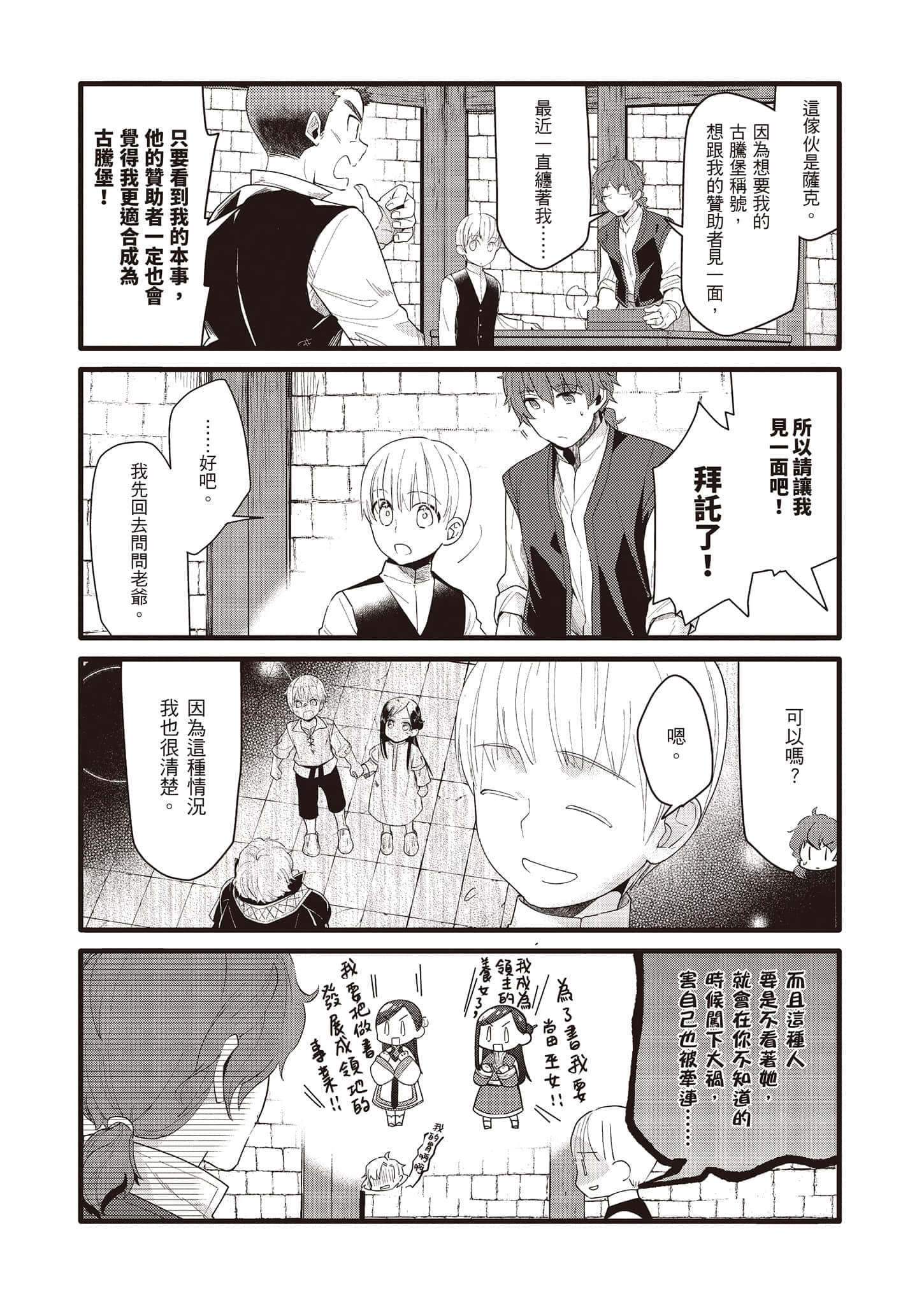 《小書癡的下克上FANBOOK》5 波野涼 漫畫 通往古騰堡的道路～薩克的苦難～插圖（2）