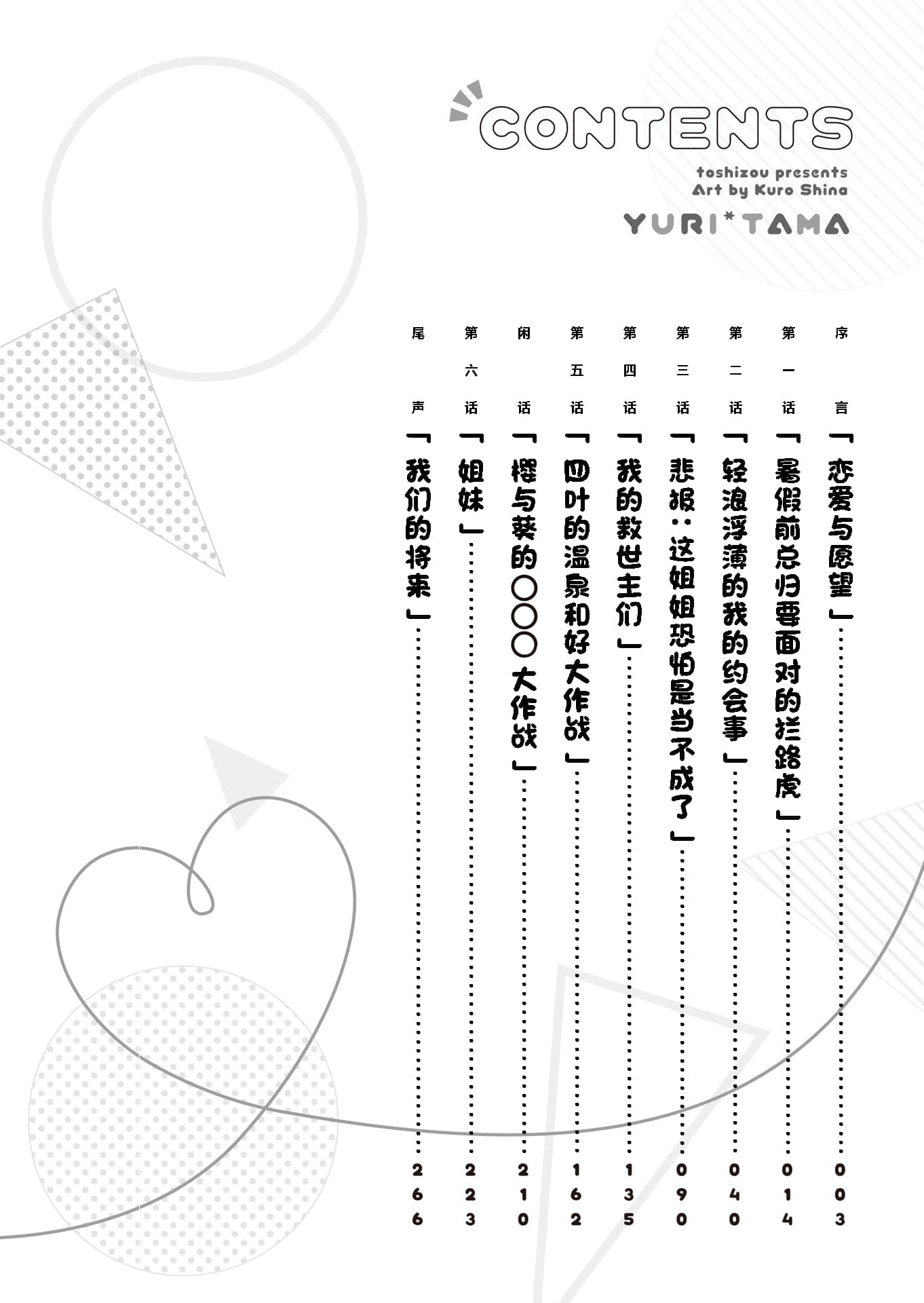 被夹在百合之间的我，顺势劈腿了小说插图（32）