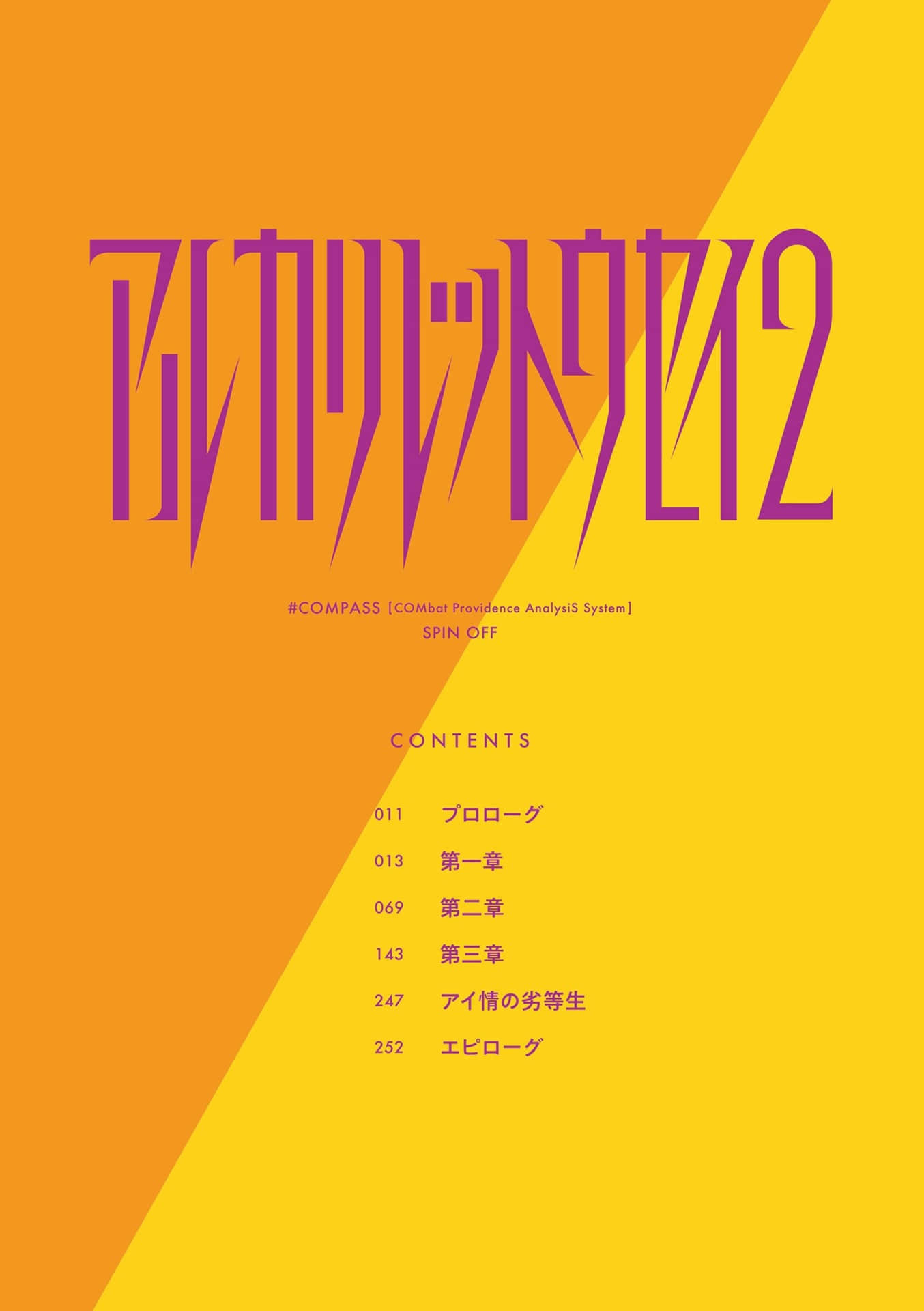 碱性劣等生小说插图（17）