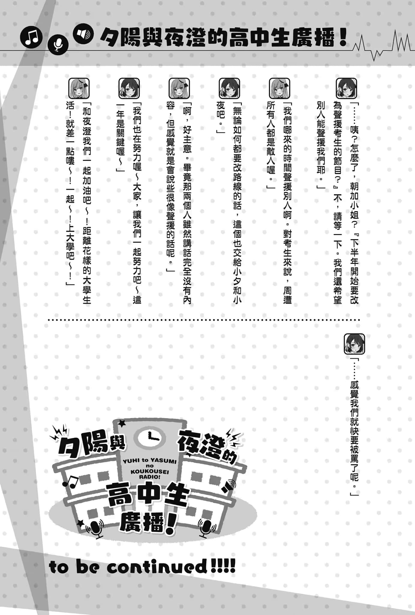 《声优广播的幕前幕后》＃05 夕阳与夜澄无法长大？ 第62回～夕阳与夜澄无法长大～插图（4）