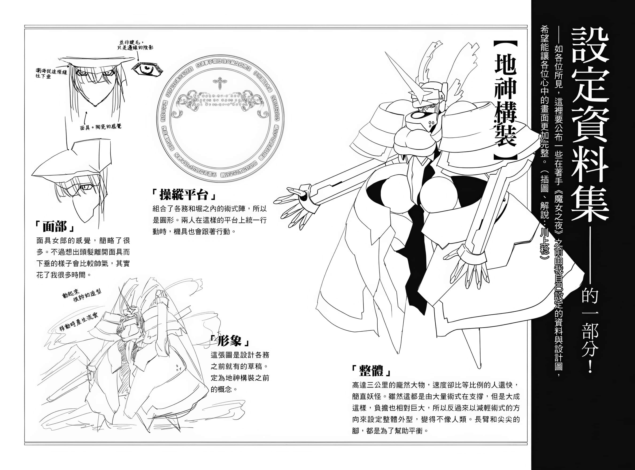 《OBSTACLE Series 激战的魔女之夜》4 卷末设定资料集插图（1）