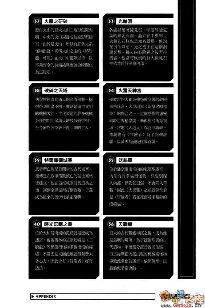 《记录的地平线》8 云雀们的展翅 插图（33）