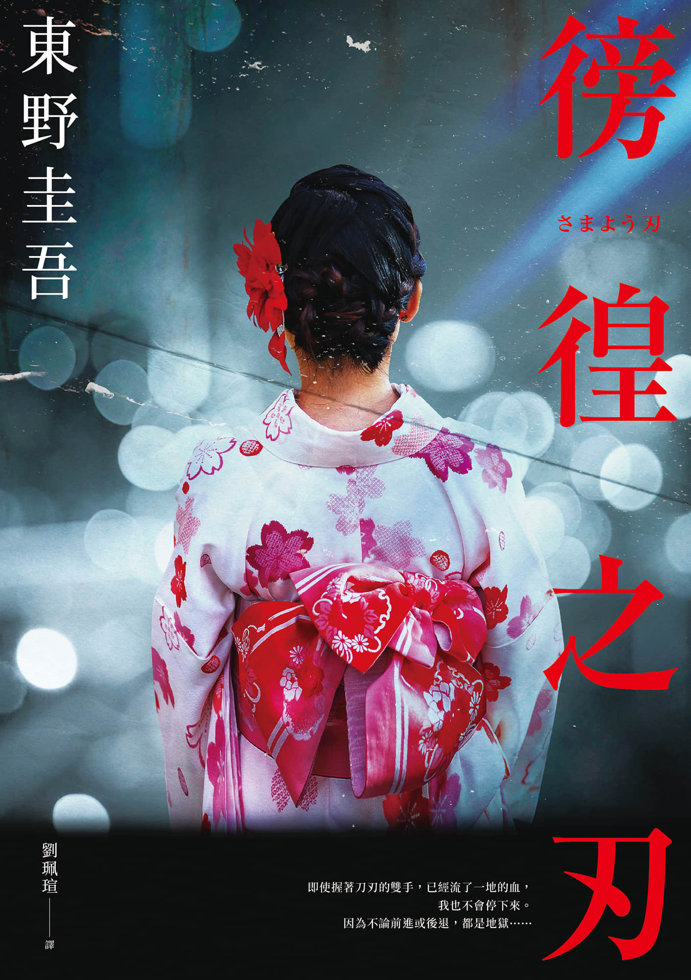 《徬徨之刃》全一册 作品相关插图(1)