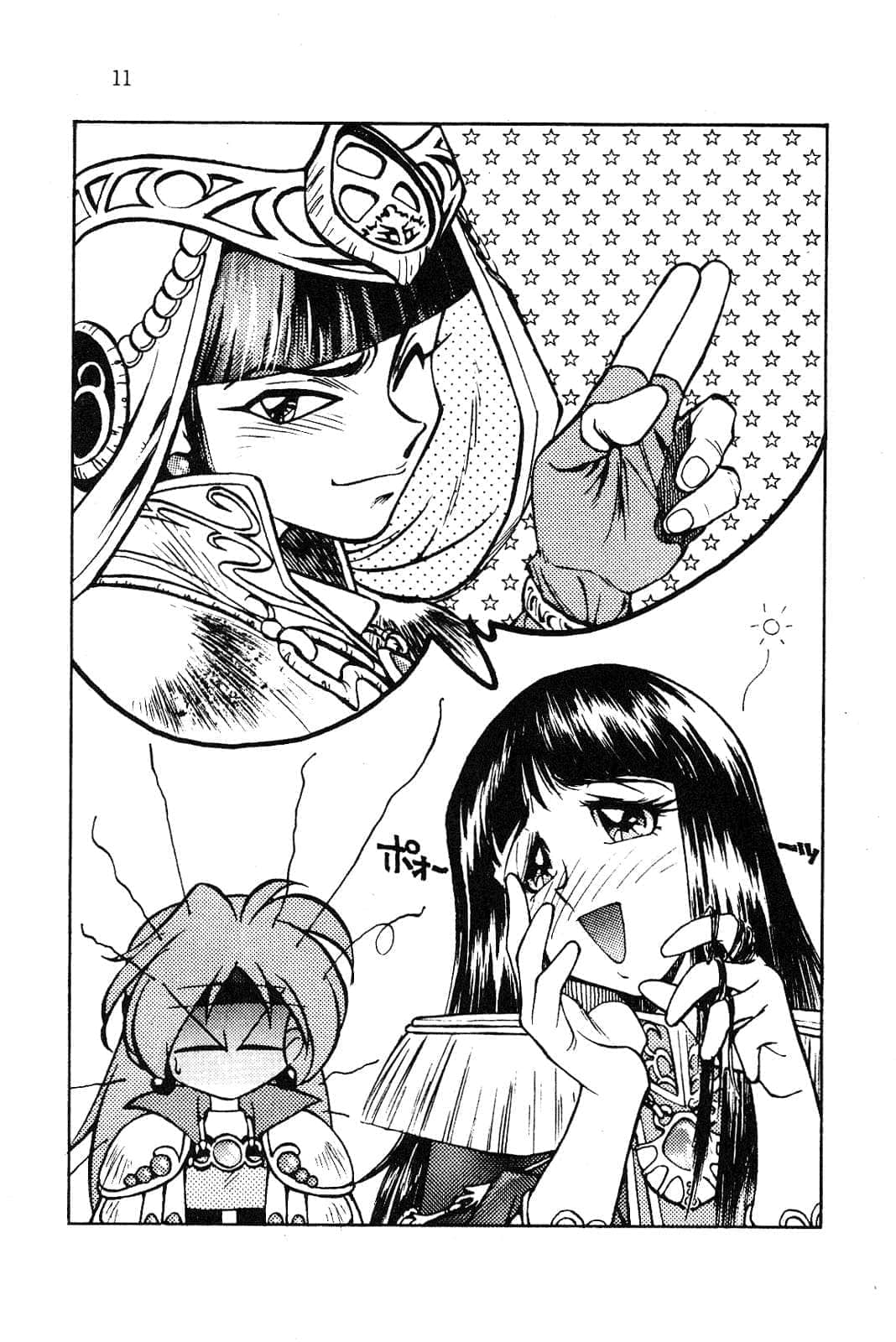 《Slayers！秀逗魔法士》4 圣王都动乱 插图（5）