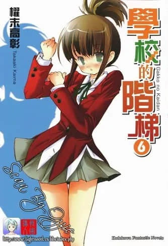 《学校的阶梯》6 插图（1）