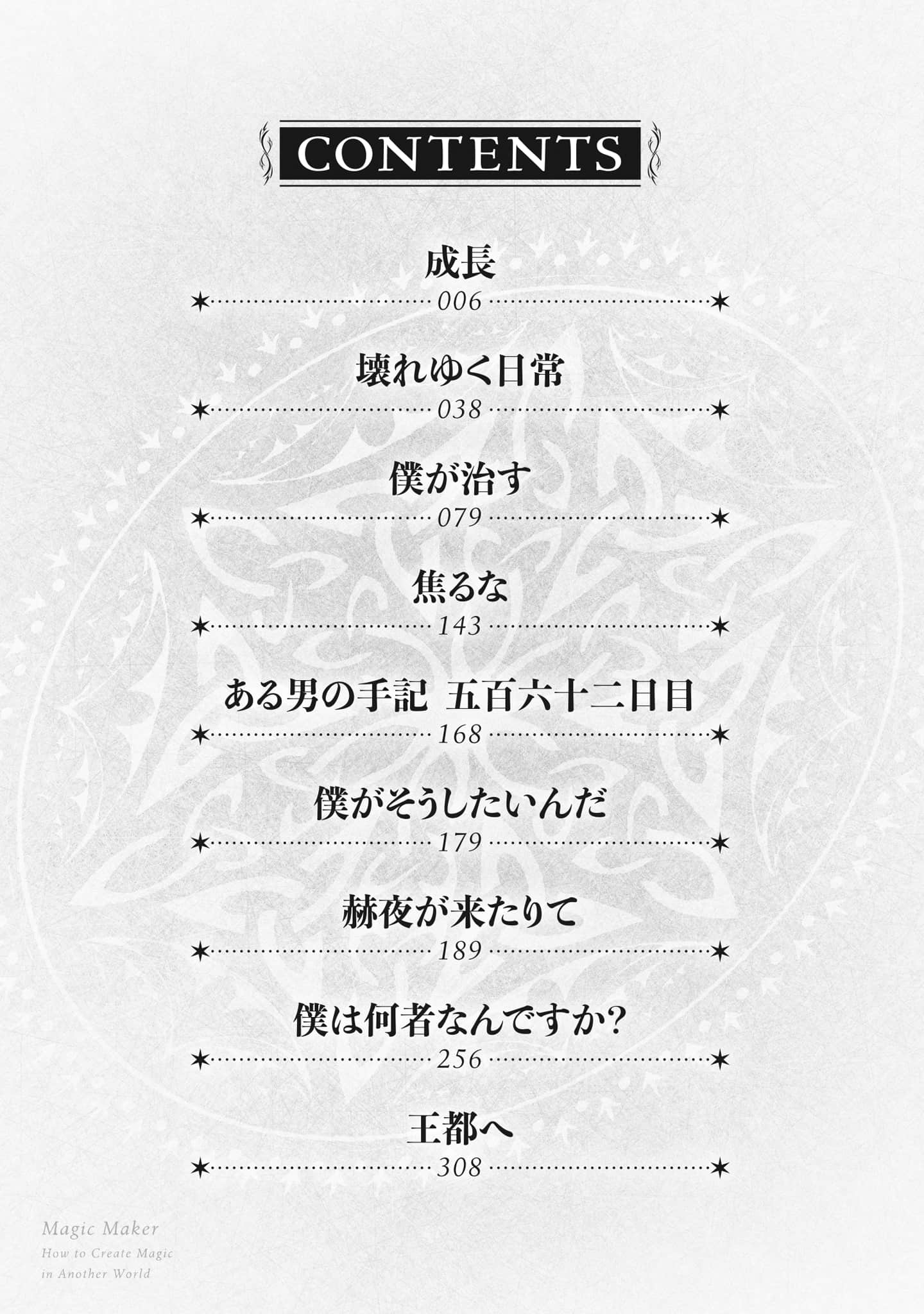 魔法制造者 ～異世界魔法的製作方法～小說插圖（20）