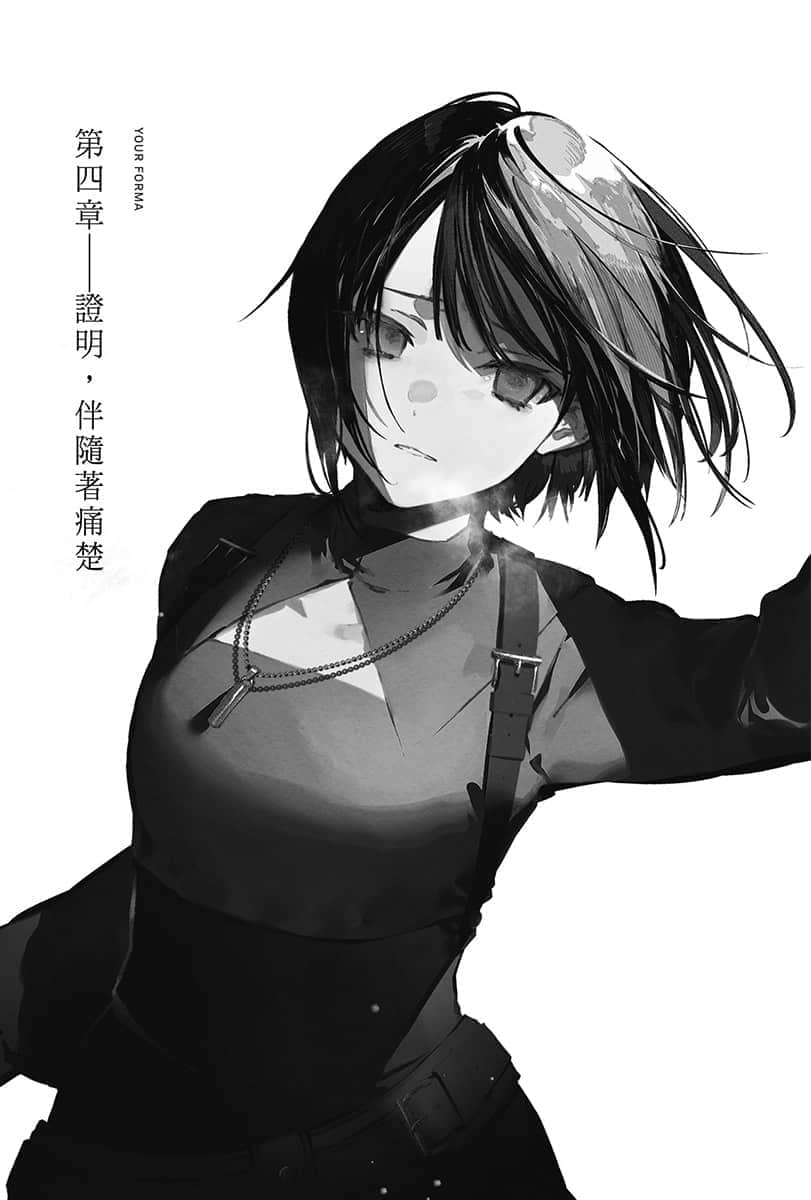 《记忆缝线 YOUR FORMA》1 电索官埃缇卡与机械装置搭档 第四章 证明，伴随着痛楚插图（1）