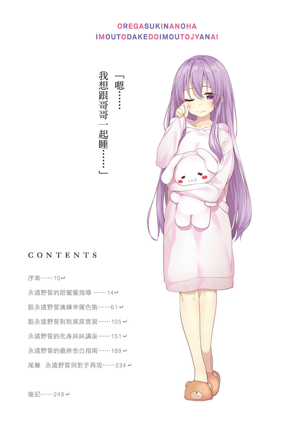 《我喜欢的妹妹不是妹妹》7.5 插图（6）