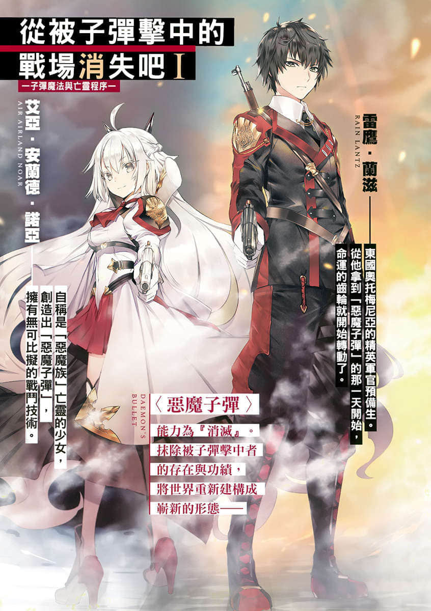 从被子弹击中的战场消失吧小说插图（9）