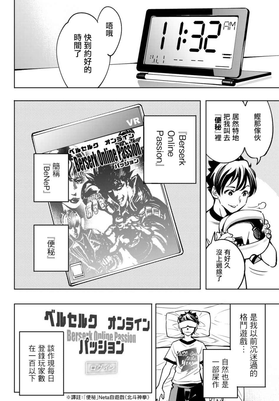 《香格里拉边境（漫画）》1 第05话插图（9）
