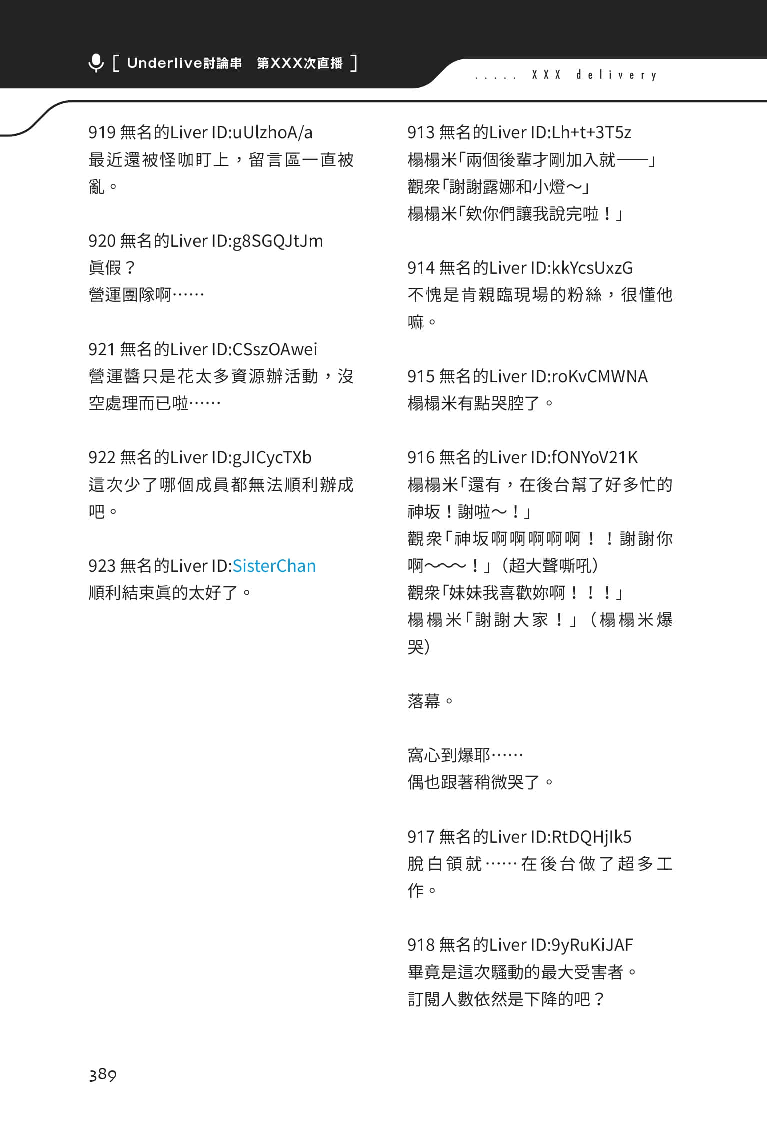 快30歲才轉職成爲VTuber的故事。小說插圖（121）