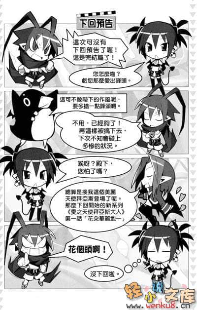 《魔界戰記迪斯凱亞》3 魔天歸來 插圖（17）