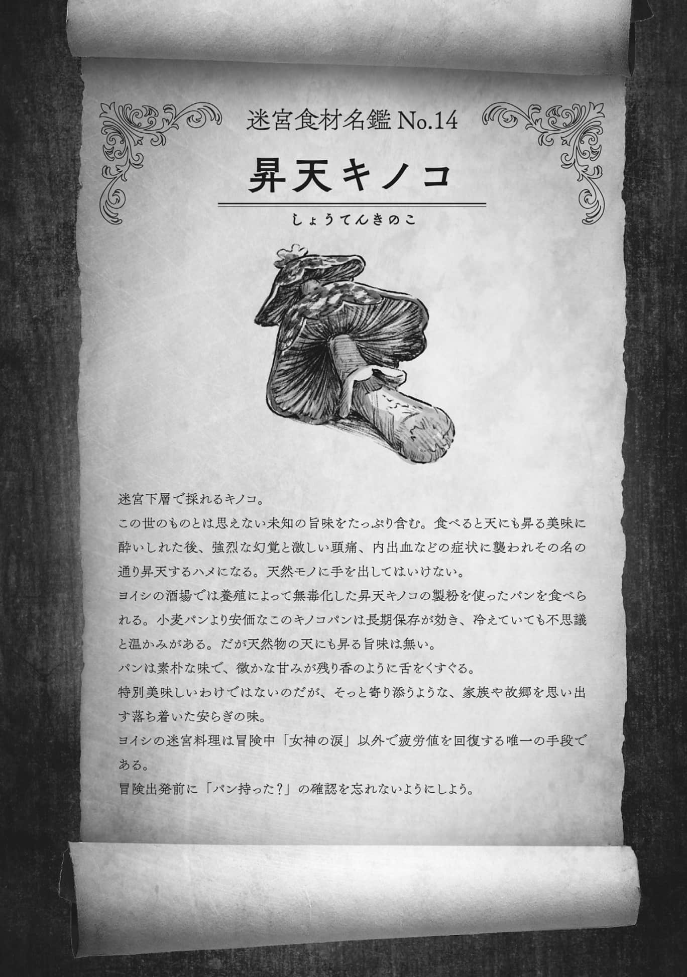 《冒險者酒館的廚師》2 第十四道 昇天蘑菇插圖（2）