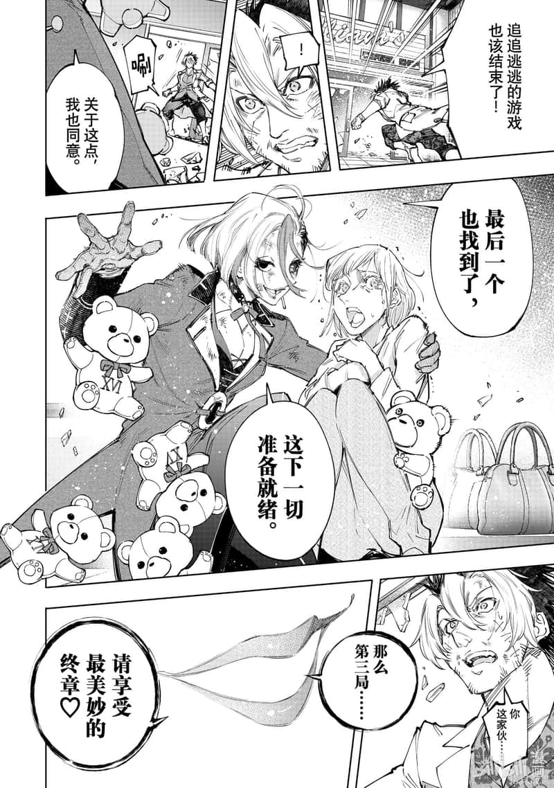 《香格里拉邊境（漫畫）》14 第133話插圖（16）
