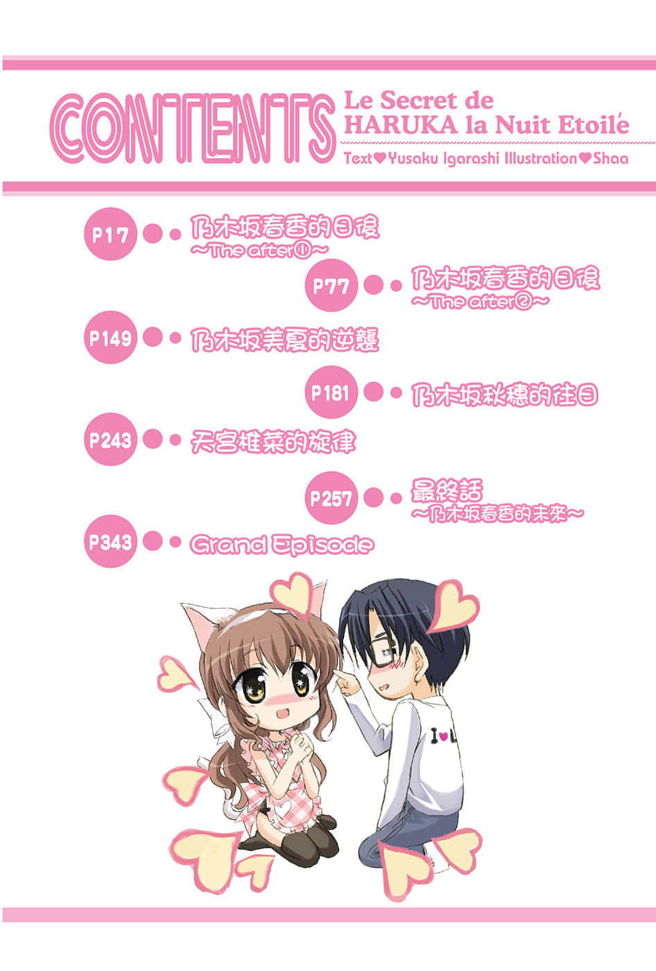 《乃木坂春香的秘密》16 插图（3）